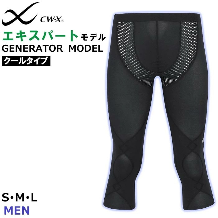 CW-X ワコール Wacoal CWX クールタイプ メンズ エキスパートモデルセミロングタイツ メンズ 接触冷感 ジョギング 1メ-2運 HXO767 【S】