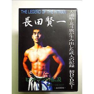 THE LEGEND OF THE HITMAN 長田賢一 [DVD]
