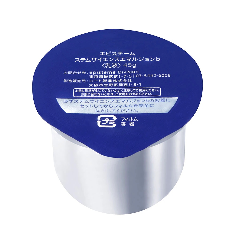 epis　teme　ステムサイエンスエマルジョンb（レフィル詰め替え）　45g／乳液　　正規品
