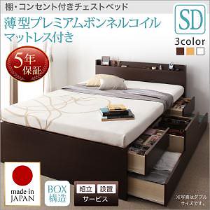 [組立設置料込み]棚/コンセント付き チェストベッド [Steady]ステディ [薄型プレミアムボンネルコイルマットレス付き] セミダブル [フレーム色]ホワイト