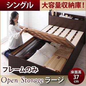 シンプル 大容量収納庫付き すのこベッド [Open Storage]オープンストレージ [ベッドフレームのみ/マットレスなし] シングル 深さラージ [フレーム色]ナチュラル