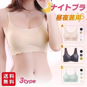 ブラジャー 3type ナイトブラ シームレス ノンワイヤー パッド付き 取り外し可能 レディース インナー 下着 ブラトップ スポーツブラ