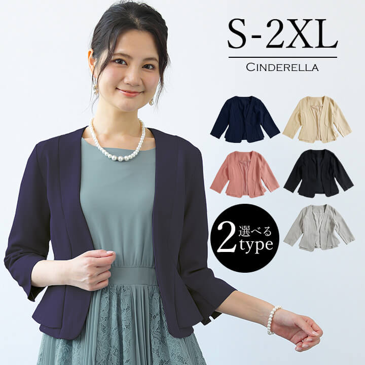 ボレロ 結婚式 party bolero 成人式 同窓会 羽織 ジャケット パーティーボレロ ジャケット メール便可 カーディガン 大きいサイズ ノーラペル 襟無し 長袖