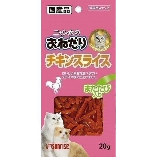 （まとめ買い）ニャン太のおねだり チキンスライス またたび入り 20g 猫用 [x40]