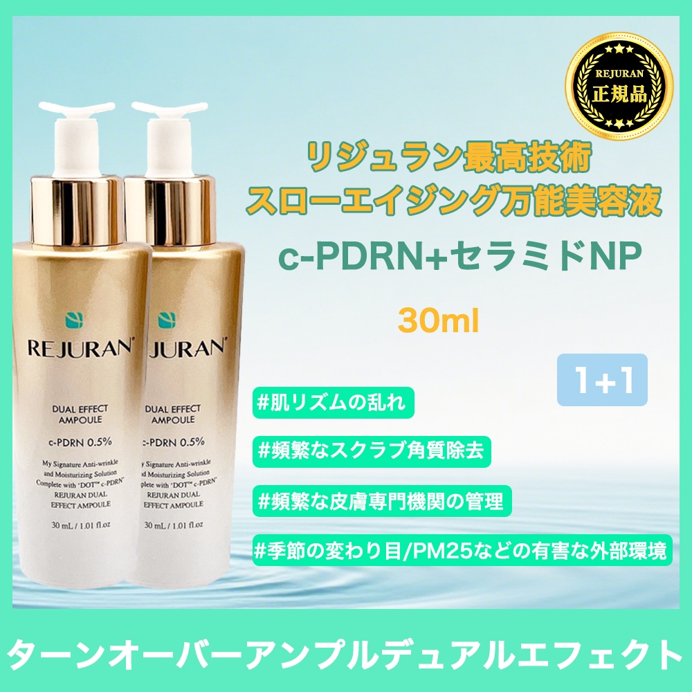 ターンオーバーアンプルデュアルエフェクト, 30ml, 1+1
