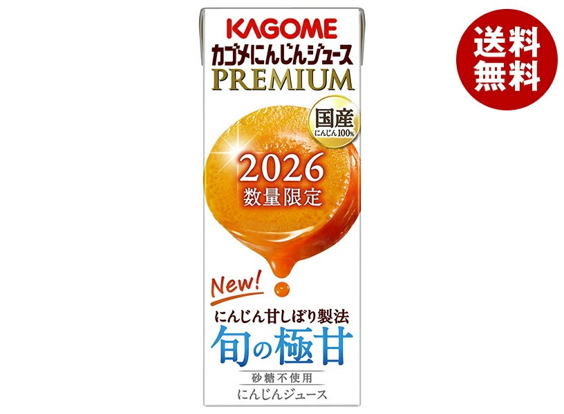 カゴメ にんじんジュース プレミアム 195ml紙パック×24本入×(4ケース)