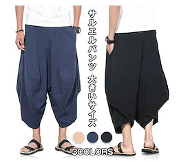 サルエルパンツ ダンス パンツ メンズ ジョガーパンツ 大きいサイズ 7分丈 サルエル ボトムス 無地 春夏 カジュアル おしゃれ メンズファッション 大人 ゆったり