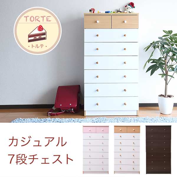 整理タンス ハイチェスト 木製 7段 8収納 優良品 高さ135cm 7段 美品 チェスト タンス 7段 幅60 ハイチェスト 引き出し 収納 スリムチェスト