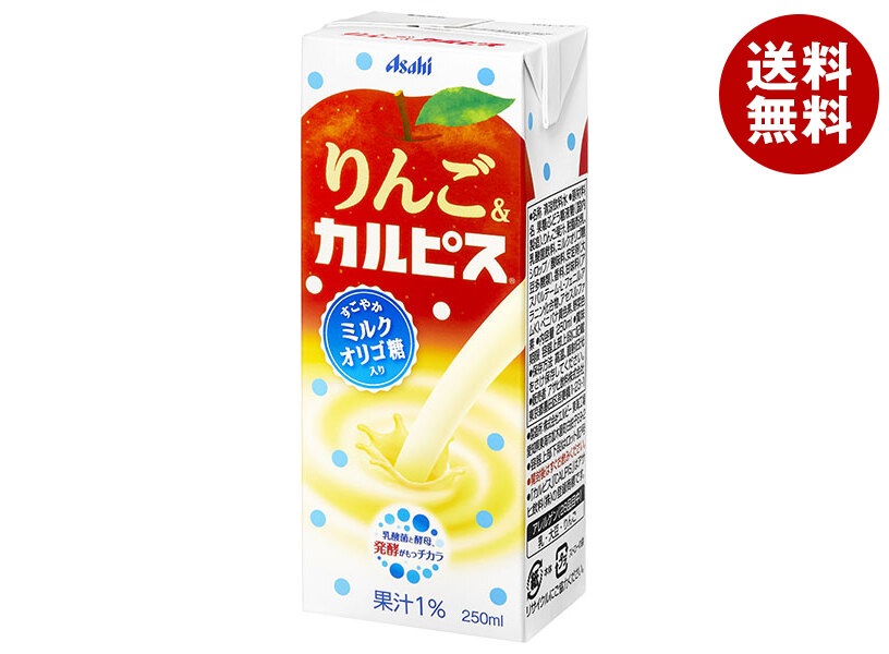 アサヒ飲料 りんご&カルピス 250ml紙パック＊24本入＊(2ケース)
