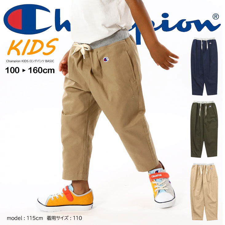 Champion チャンピオン kids キッズ ロングパンツ BASIC ボトムス ズボン 無地 パンツ らくちん 子供服 シンプル カジュアル ベーシック コットンツイル 綿 CK-Z202 5,121円