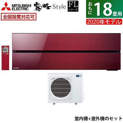 三菱電機 霧ヶ峰 Style Msz Fl56s R ボルドーレッド 価格比較 価格 Com