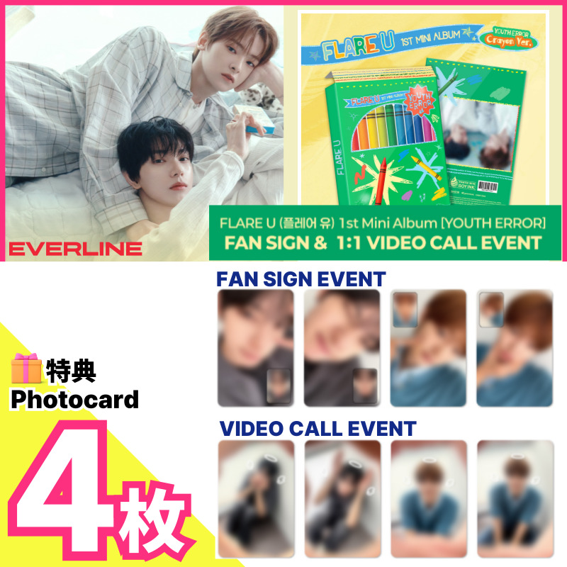 【everline EVENT特典4枚/Crayon Ver.】FLARE U - 1st Mini Album [YOUTH ERROR] 6/21 FAN SIGN EVENT