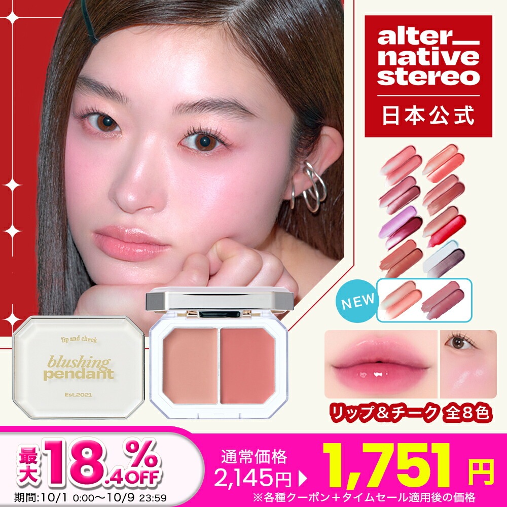 エルメス♡チーク♡リップクリームセット♡新品未使用 Qoo10] alternative stereo 【Qoo10限定】【日本公式】 オルタ