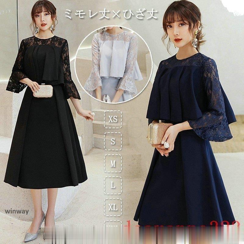 新製品 結婚式ワンピース膝丈ミモレ丈顔合わせ高級感パーティードレスロングワンピースレース大きいサイズ同窓会ドレス二次会20代30代40代50代上品