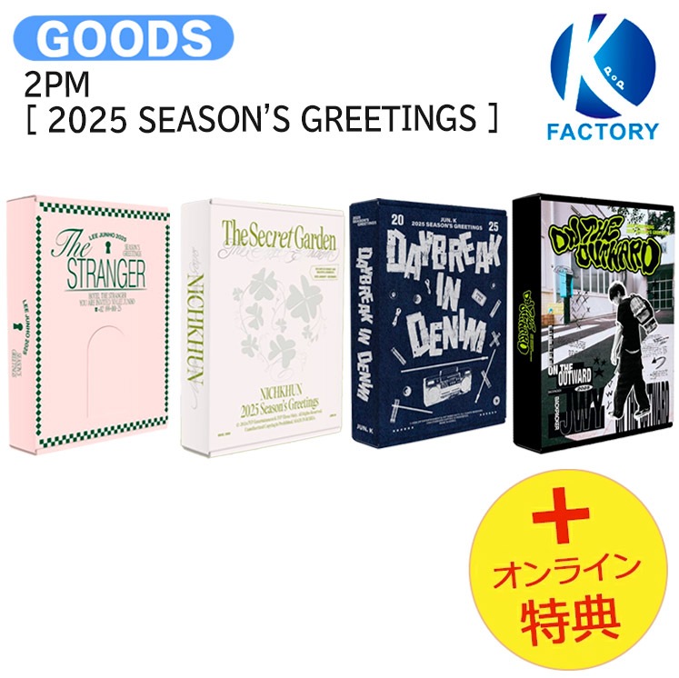 [オンライン特典] 2PM [ 2025 SEASONS GREETINGS ] 4種選択 LEE JUNHO NICHKHUN JUN. K JANG WOOYOUNG / ジュノ ニックン