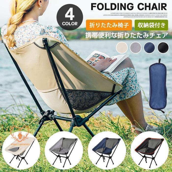 団体購入8件折りたたみ椅子 収納袋付き キャンプ椅子 椅子 キャンプチェア チェア コンパクト 携帯イス 携帯椅子 携帯 折り畳みチェア キャンプ 22,405円