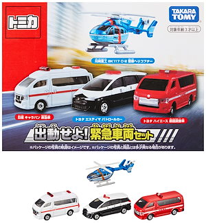 タカラトミー(TAKARA TOMY) トミカワールド 出動せよ！緊急車両セット