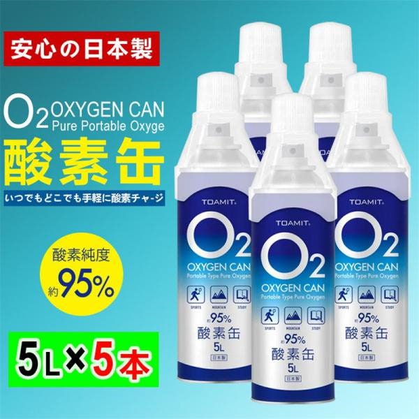 酸素缶 OXYGEN O2 ５L 携帯酸素スプレー 酸素濃度95％ - 生活雑貨