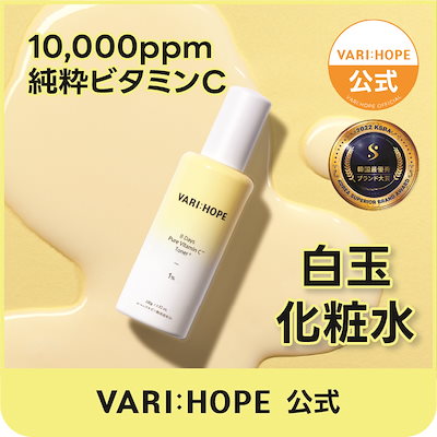 VARI:HOPE ピュアビタミンC化粧水プラス