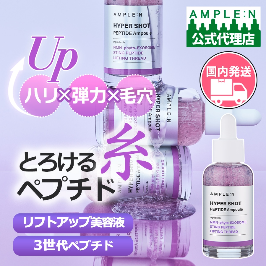 Qoo10] アンプルエヌ 【GIFT付】 AMPLE:N [公式代