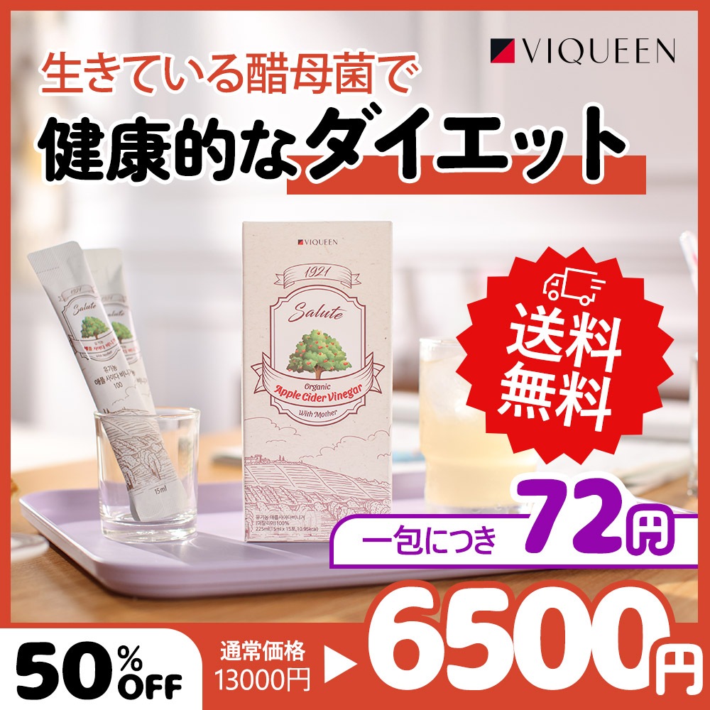 韓国百貨店 免税店 薬局 絶賛販売中 1921 サリュート オーガニック アップル サイダー酢 15ML*15包 6セット