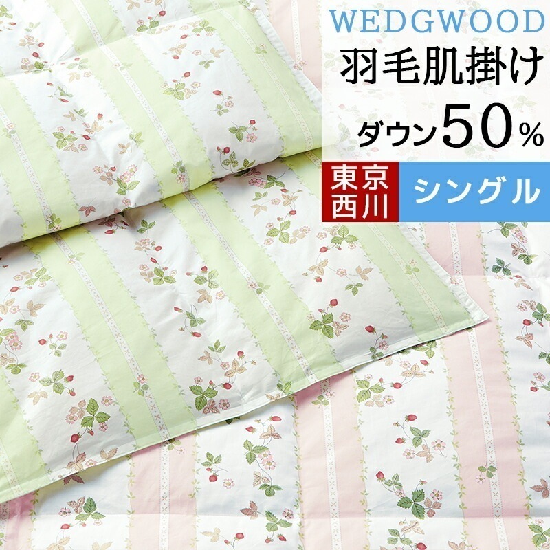 ダウンケット シングル 西川 肌掛け布団 ダウン 50％ 250g 羽毛肌掛け布団 日本製 夏用布団 春 夏 ワイルドストロベリー かわいい 花柄