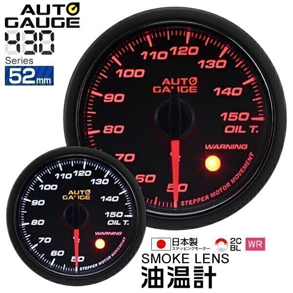 精度誤差約1％！ オートゲージ 油温計 車 52mm 52Φ スモークレンズ 追加メーター 後付け