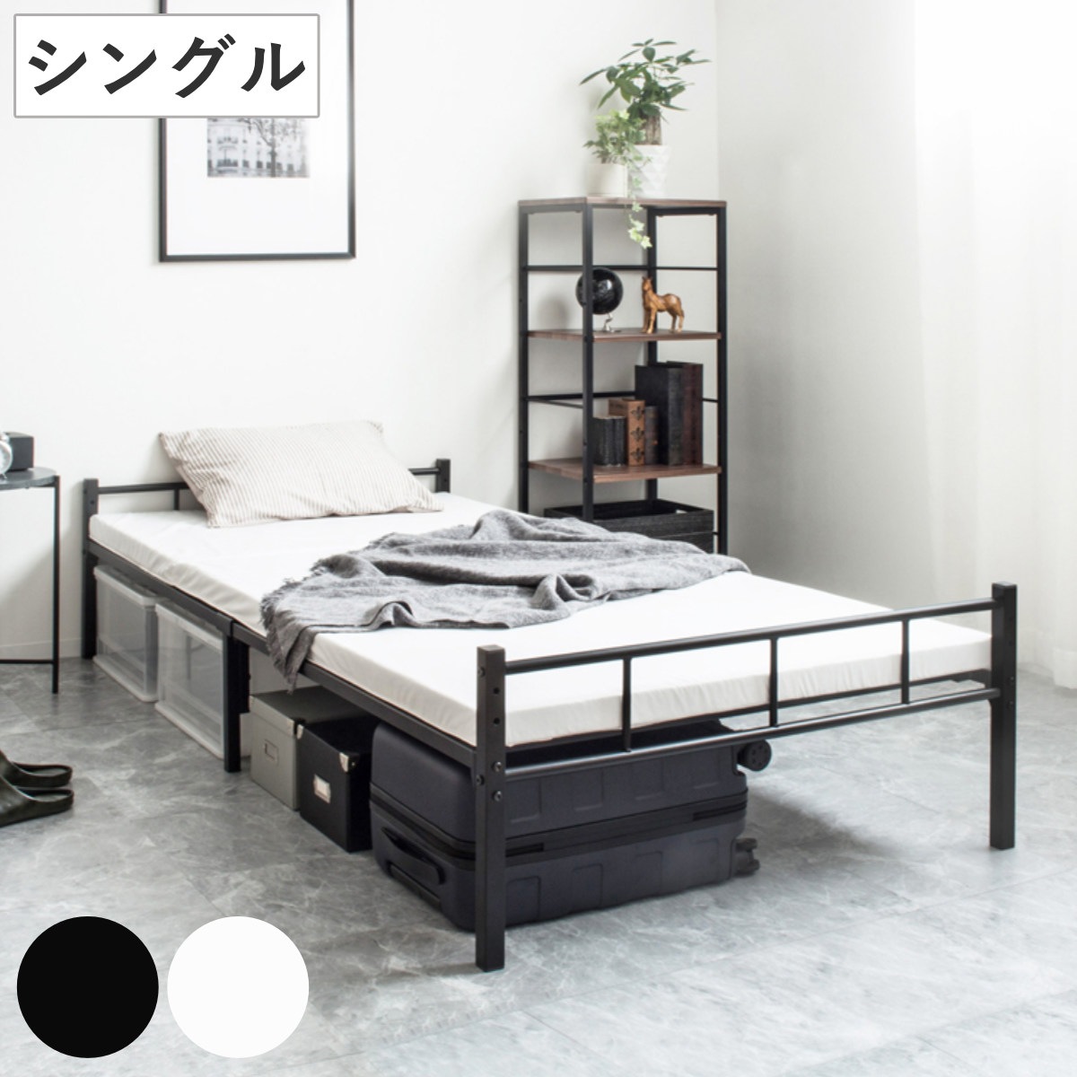パイプベッド シングル スチール 頑丈 高さ2段階調整 ベッド 高さ調節 高耐荷重 メッシュ 通気性 収納 省スペース シンプル ブラック ホワイト 寝具 ベット