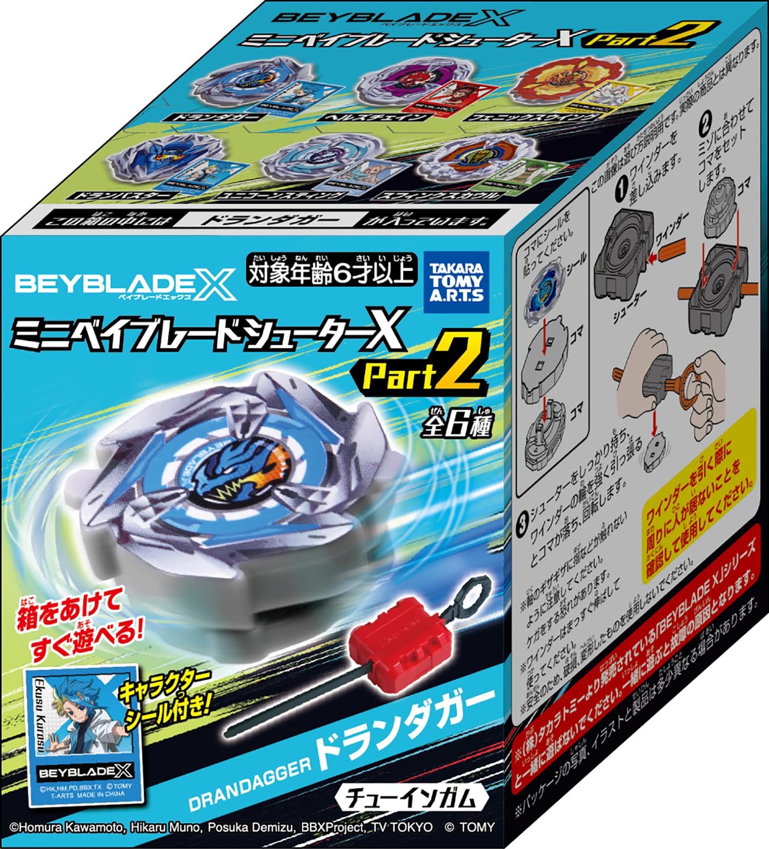 ミニベイブレードシューターX Part2 10個入 食玩・ガム