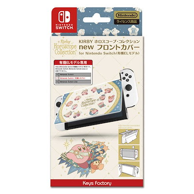 他サイト： キーズファクトリー　星のカービィ new フロントカバー for Nintendo Switch(有機ELモデル) KIRBY ホロスコープコレクションの商品画像
