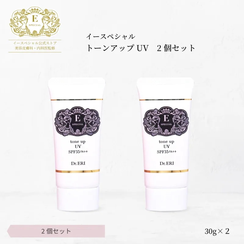 【お得な2個セット】 トーンアップUV 化粧下地 日焼け止め UVケア 透明感 ハリ ツヤ 保湿 乾燥 紫外線 敏感肌 ドクターズコスメ Dr.ERI