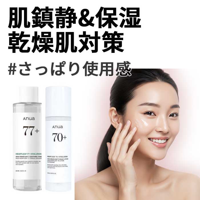 しっとり保湿&肌荒れ鎮静セット ドクダミ77 スージングトナー 250mL + ドクダミ70 デイリー乳液(にゅうえき) 200mL 肌鎮静&保湿しっとり肌敏感肌ケアトナーパック