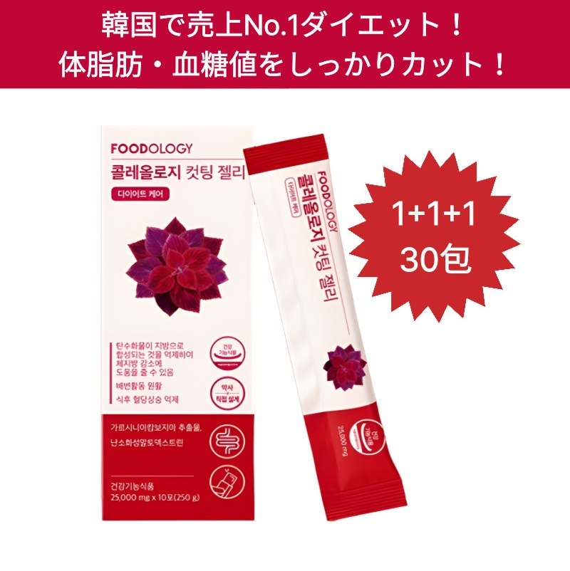 [正規品] [1+1+1]コレオロジーカットゼリー 30包 /ぷるぷるゼリーでおいしい炭水化物カットダイエット/満腹感サポート/ザクロ味/チアシード入り