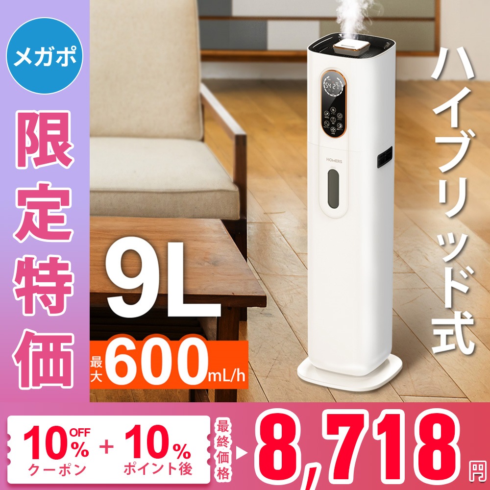 Qoo10] HOMERS 加湿器 SP-21 大容量 : 季節家電