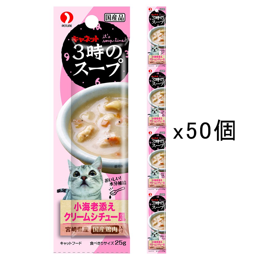 ペットライン　キャネット　３時のスープ　小海老添え　クリームシチュー風　１００ｇ（２５ｇX４連）X５０　猫　おやつ　ＣＲＣ35―25―80―00―00