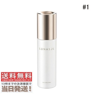 オイルインソリューション I 180ml