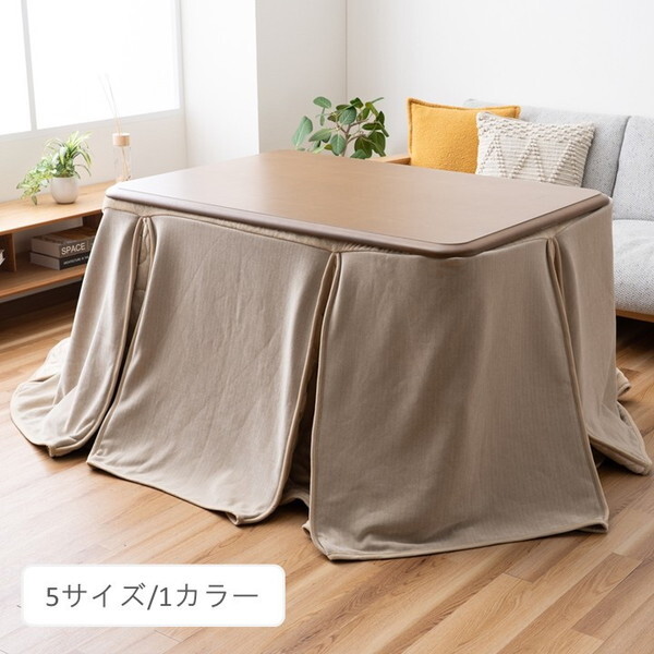 1182500023330 こたつ ハイタイプこたつ掛 掛 スリット BE 225×280cm メーカー直送
