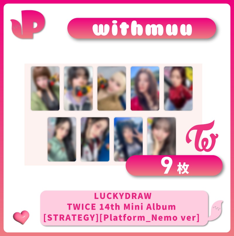 【即日発送】【フォトカード9枚】 LUCKY DRAW withmuu特典 9SET TWICE 14th Mini Album [STRATEGY] ラキドロ / 公式