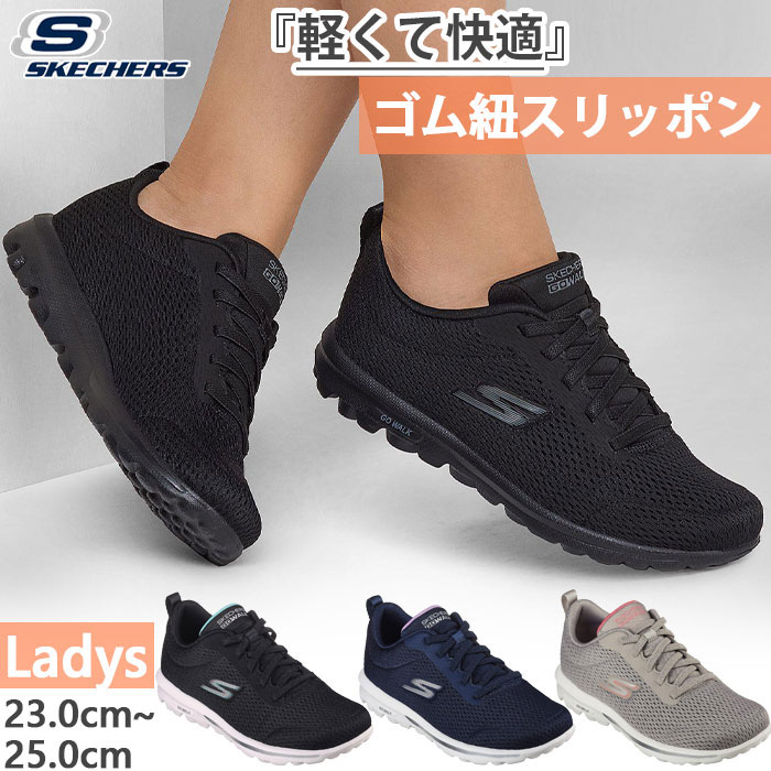 レディース ゴーウォーク トラベル ファン ジャーニー スニーカー シューズ ゴム紐 スリッポン 旅行 ローカット ハンズフリーシューズ 124985