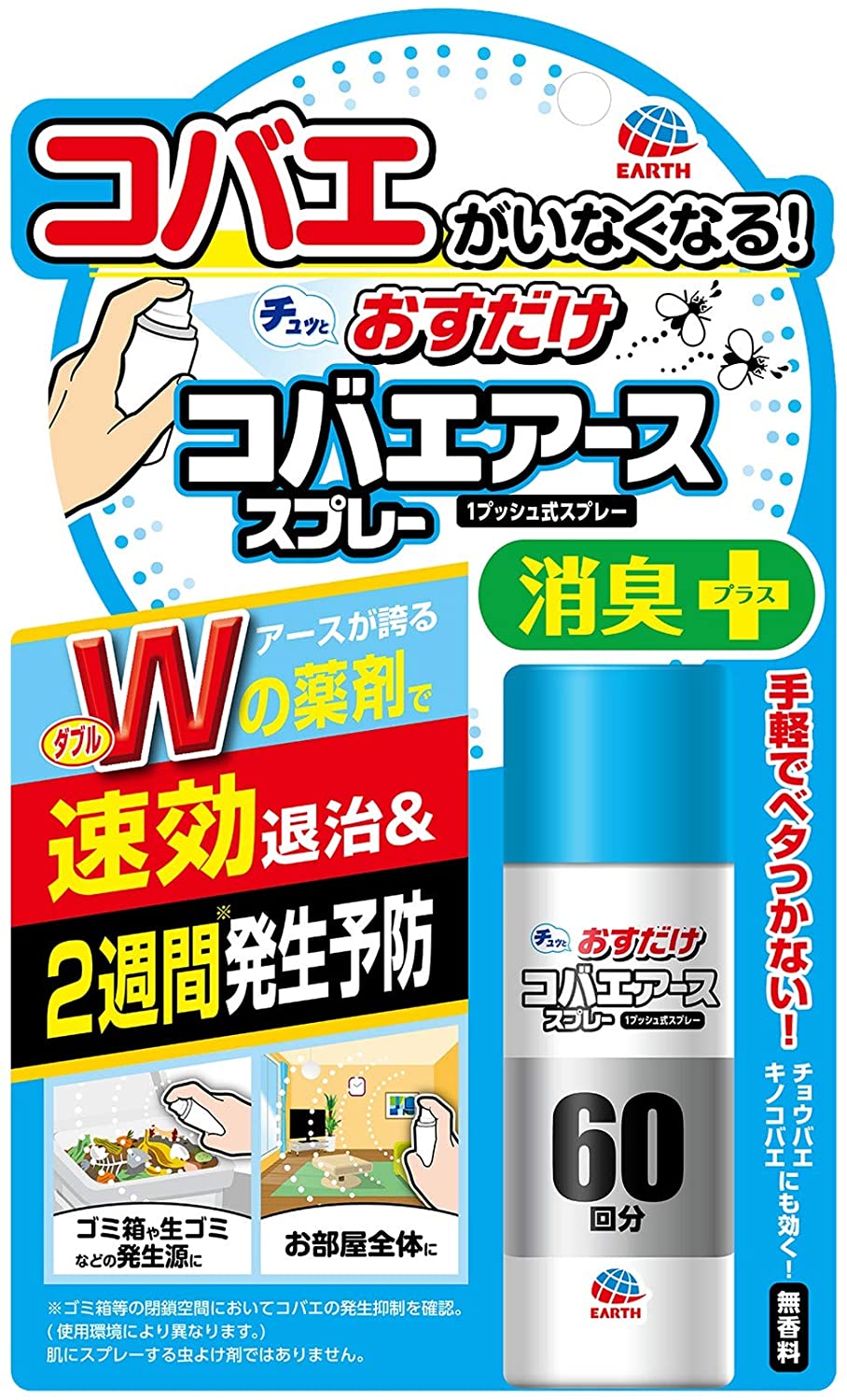 Qoo10] 4901080024015 : おすだけコバエアーススプレー [駆除発生 : 日用品雑貨