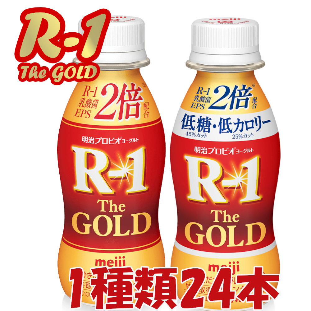 イベント用　R-1 The GOLD 24本x1ケース（計24本）　The GOLD または　The GOLD 低糖・低カロリーをお選びください