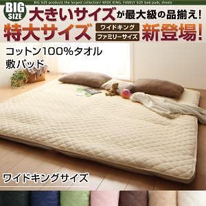 大きいサイズのパッド/シーツシリーズ　コットン100％タオル　[敷パッド単品]　ワイドキング　ミッドナイトブルー