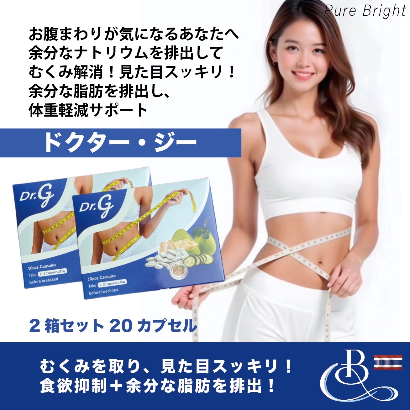 Dr.G ドクタージー【2箱セット 20カプセル】お腹まわりむくみが気になる方見た目スッキリ！体重減少サポート！余分なナトリウムを排出するダイエットサポートサプリ