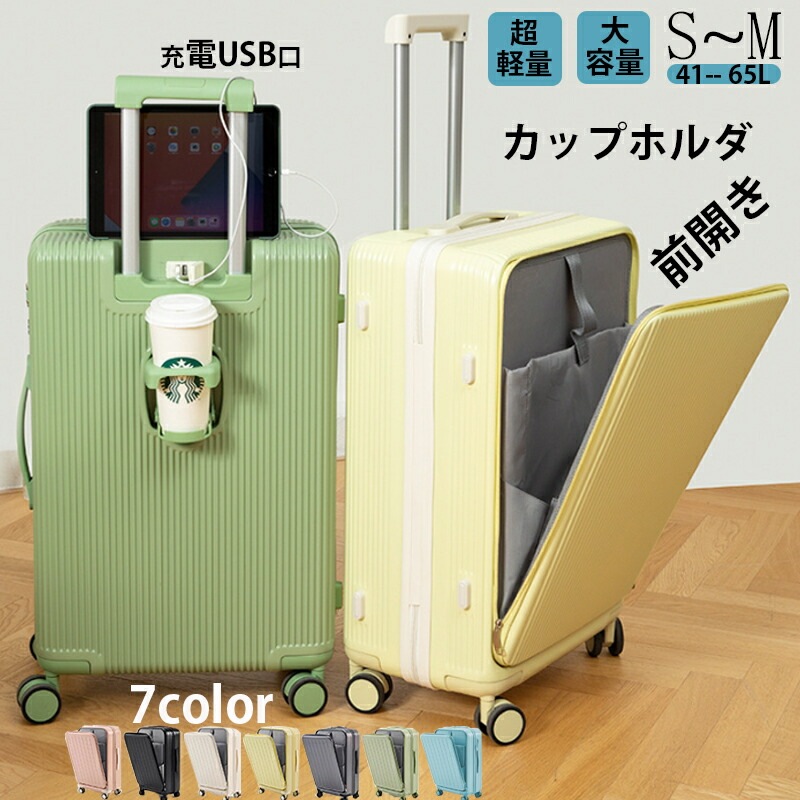 スーツケース キャリーケース フロントオープン キャリーバッグ 多機能 ドリンクホルダー usb スマホスタンド 機内持ち込み 軽量 大容量 多収納ポケット 静音 小型 TSAロック搭載 Sサイズ 可