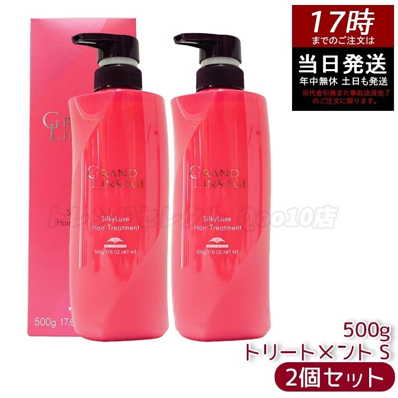 【2個セット】ミルボン グランドリンケージ シルキーリュクス トリートメント 500g さらさら 軟毛向け