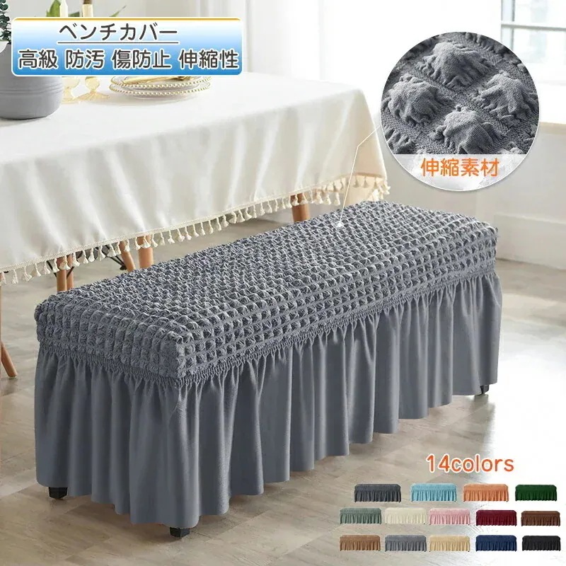 】 長椅子カバー 座面 ベンチカバー 伸縮性 傷防止 家具保護 長座面チェアカバー 伸びる 防汚 ストレッチ 長椅子 ダイニング カバー 保護カバー 高級 【毎日厳選 伸縮素材秋冬の最新 汚れ防止
