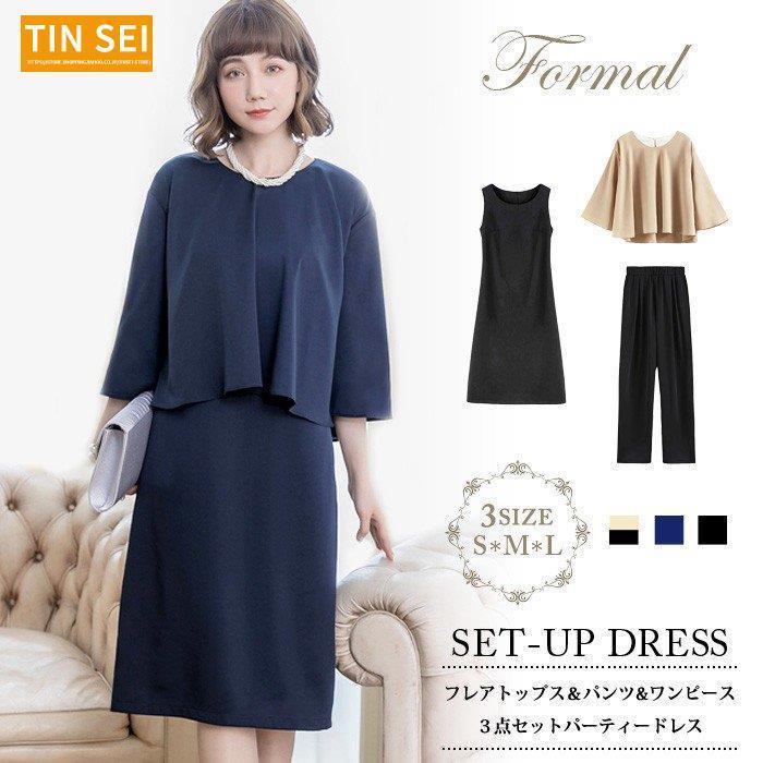 パーティードレス レディース パンツドレス セット ひざ丈 大人 スーツ 大きいサイズ フォーマル お呼ばれ 20代 30代 40代 ママ 母 OL