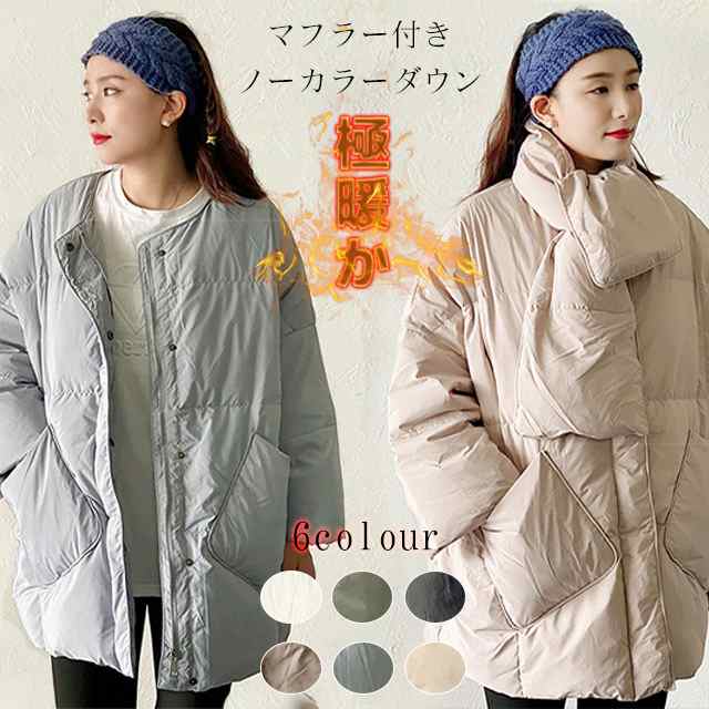 【2枚購入で2OO円OFF】ダウンジャケット レディース 大きいサイズ おしゃれ ストール ダウン フードなし 韓国 マフラー付き 防寒 通勤マフラー付き