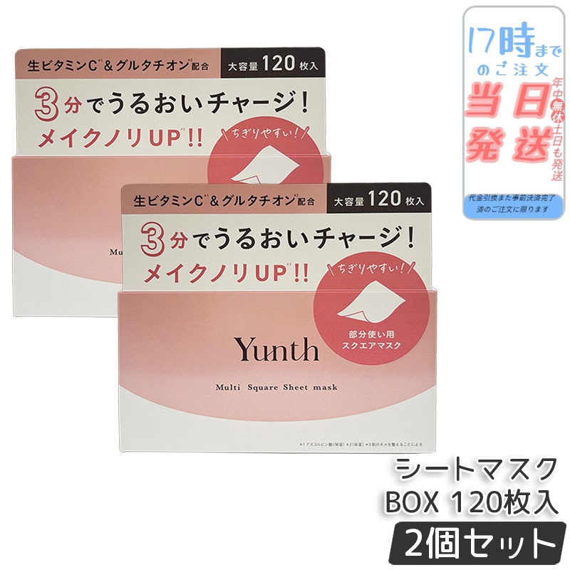 【2個セット】Yunth ユンス マルチスクエアシートマスク BOX 120枚入 デイリーケア 保湿 うるおい 乾燥対策 部分パック スキンケア 日本製