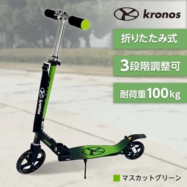 Comfort Scooter マスカットグリーン KCS-001MGN キックスクーター メーカー直送